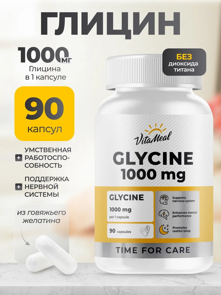 VitaMeal Глицин капс., 90 шт., 1 уп.