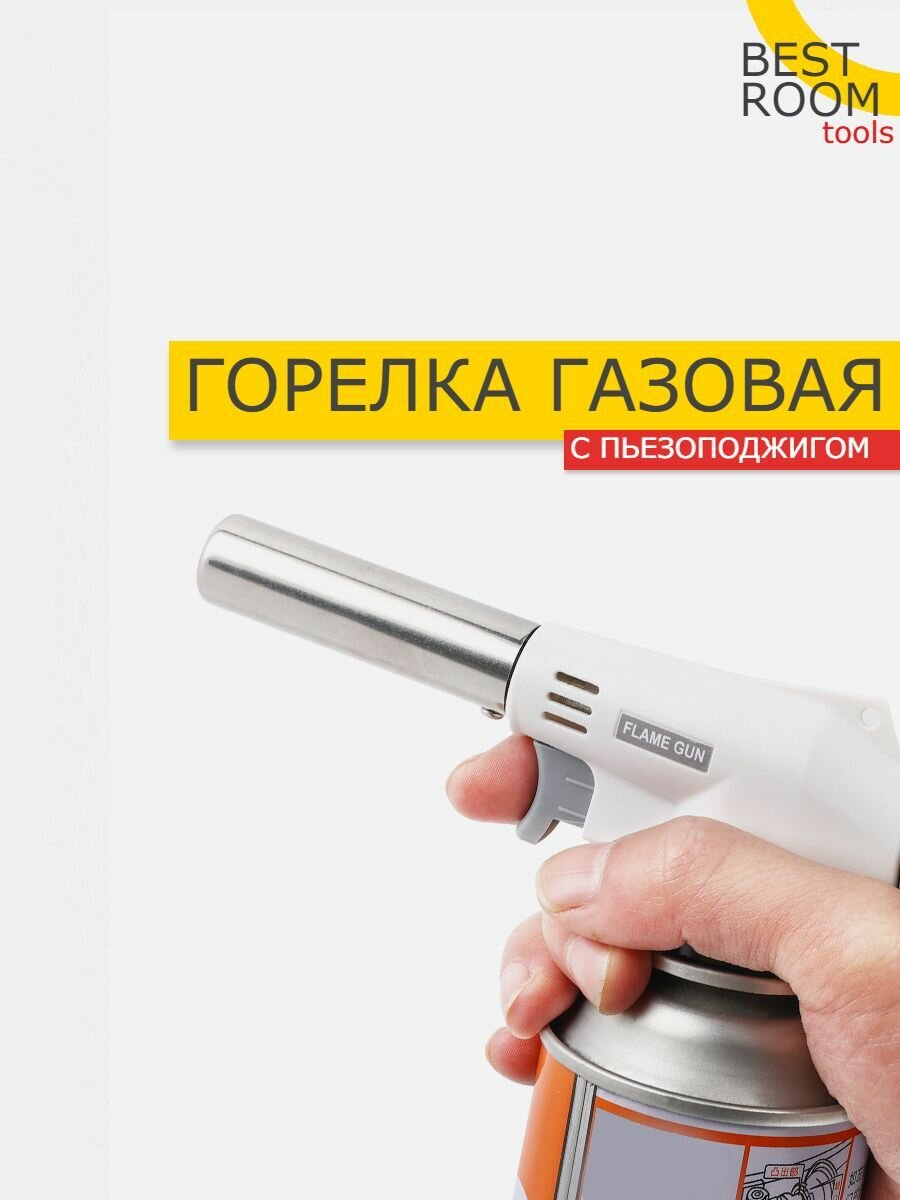 Газовая горелка насадка 920 Flame Gun туристическая без газового баллона