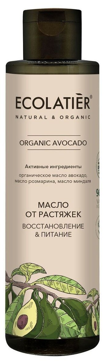 Масло от растяжек Ecolatier GREEN Восстановление & Питание Серия ORGANIC AVOCADO, 200 мл