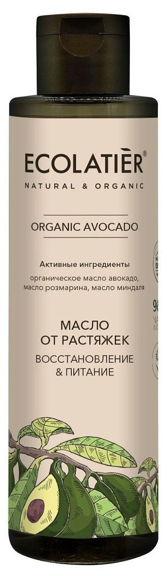 Масло от растяжек Ecolatier GREEN Восстановление & Питание Серия ORGANIC AVOCADO 200 мл