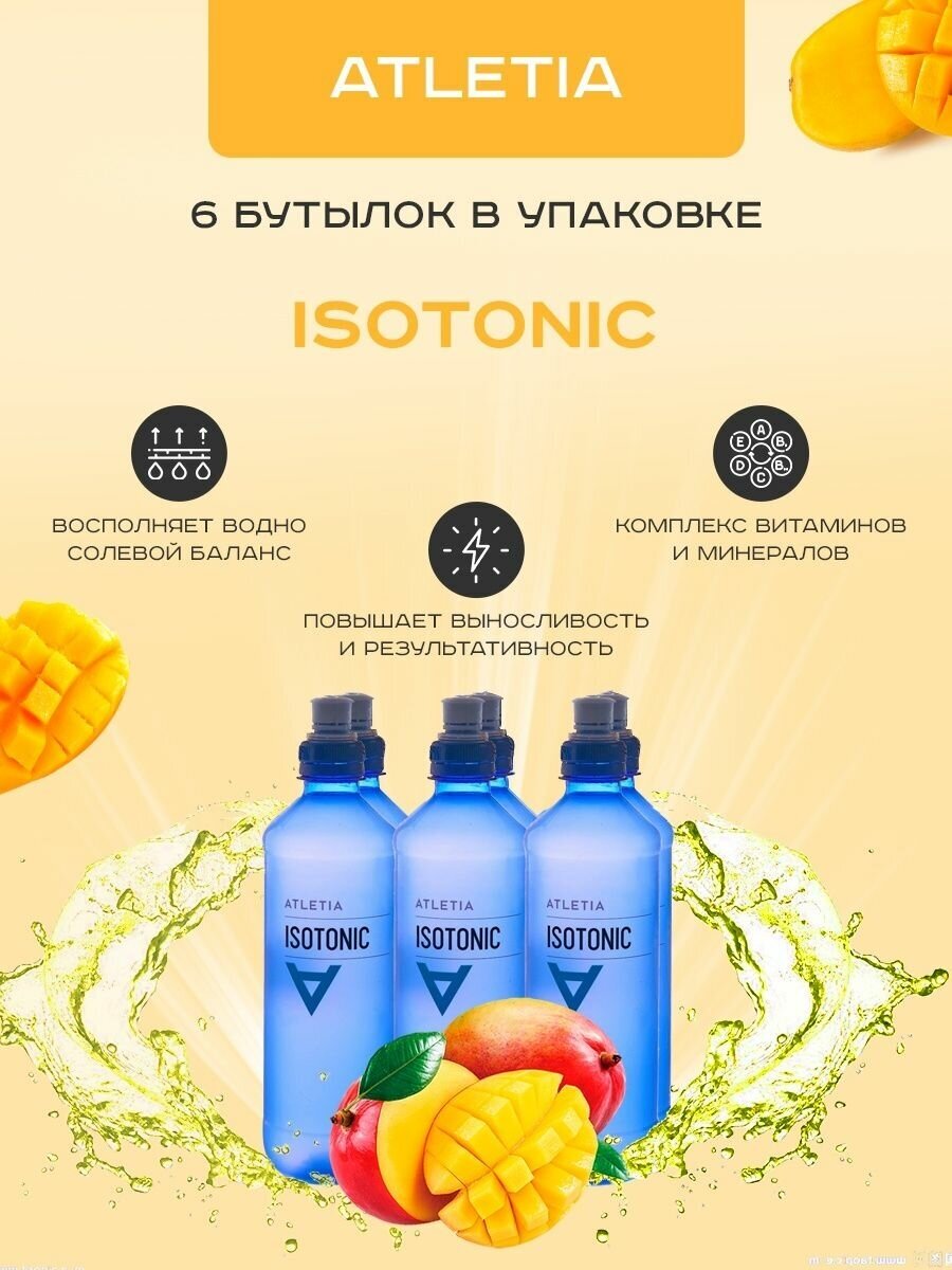 Изотоник 6 шт isotonic спортивное питани