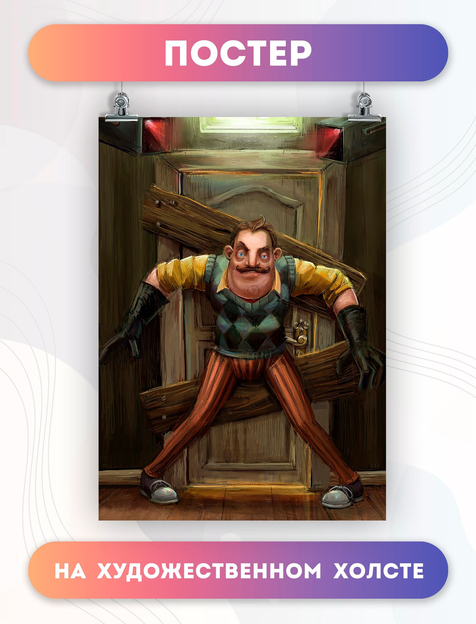 Постер на холсте Привет сосед Hello Neighbor игра (5) 30х40 см