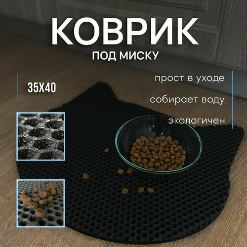 Коврик под миску для животных / Ковер для кошачьей миски / SaVakS / Ячейки / Соты / Eva / Эва / Ева