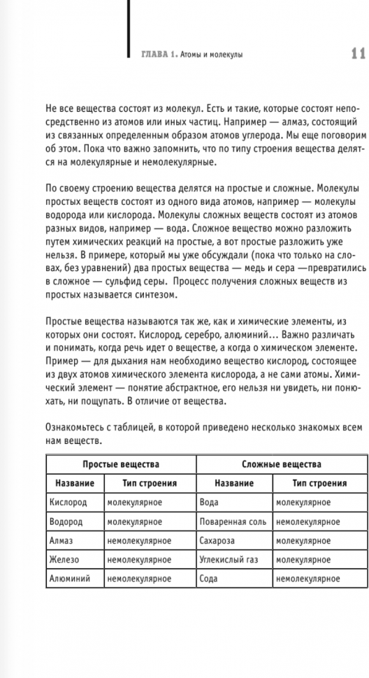Химия на пальцах. Для тех, кого пугают формулы - фото №6