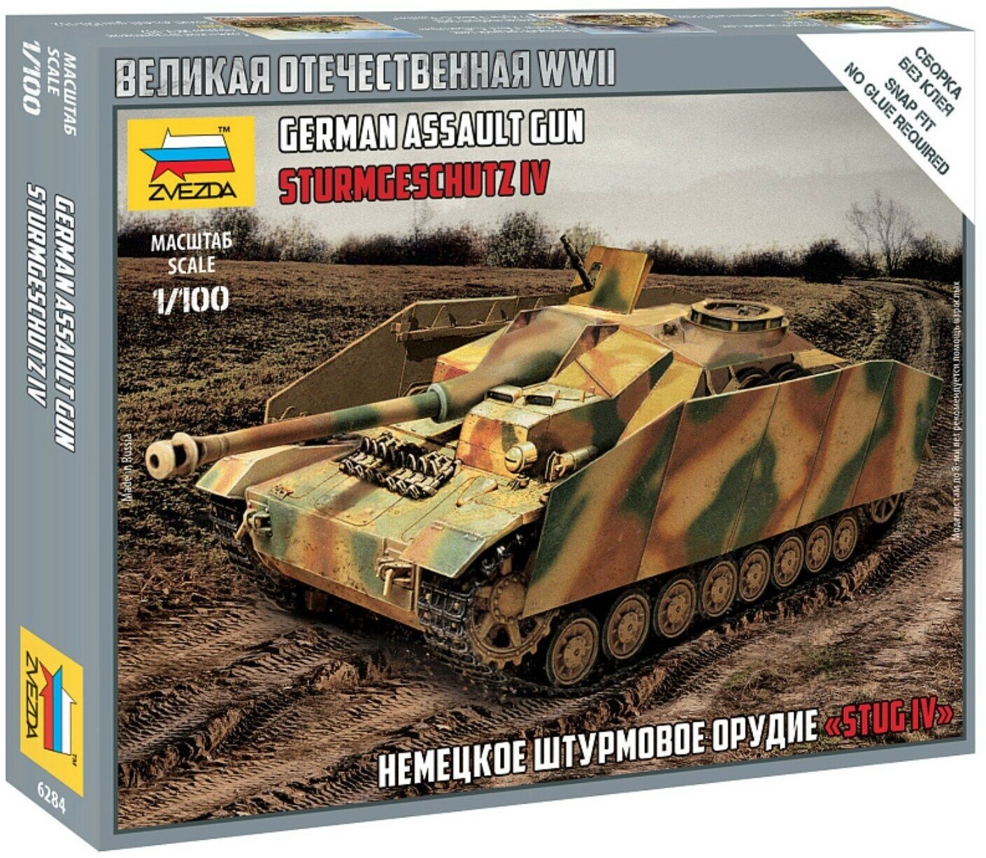 Сборная модель-танк «Немецкое штурмовое орудие StuG IV», 1/100, (6284)