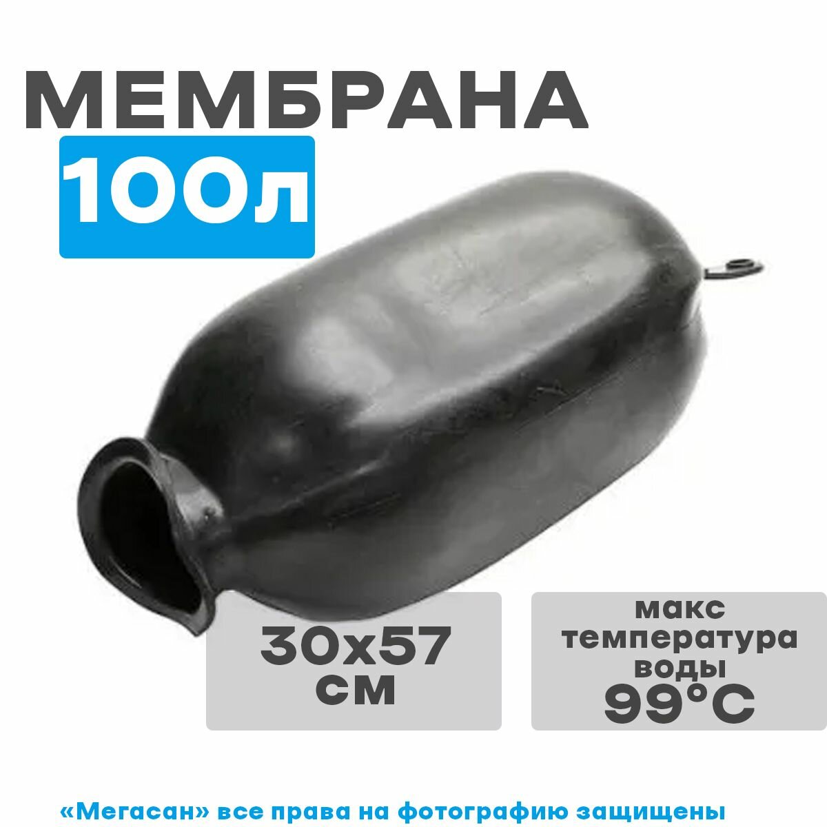 Мембрана черная РТ-100