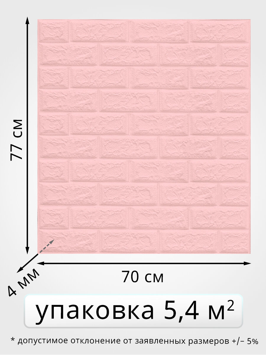 "Росалита" Стеновые панели самоклеящиеся розовые ПВХ мягкие 77х70 см 10 шт - фотография № 5