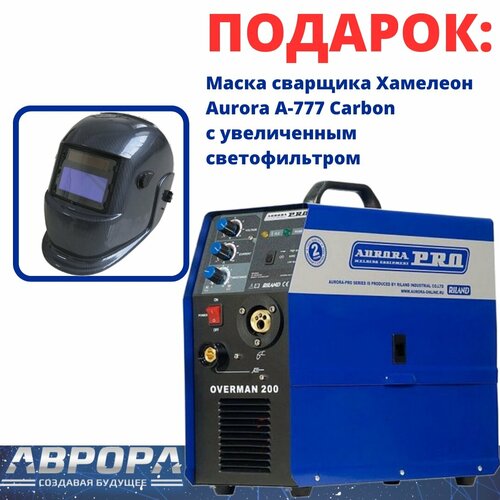 Сварочный инвертор Aurora OVERMAN 200 MIGMAG 7213709 Подарок Маска Сварщика Carbon 4750000₽