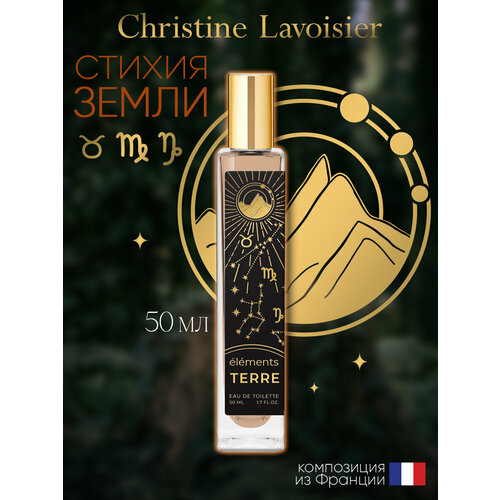 парфюмерная вода christine lavoisier elements terre edt 50 ml имбирь жасмин сандал Elements Terre, Элементс Тэр, духи женские, восточный аромат, жасмин, ваниль,