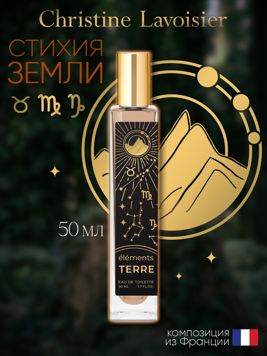 Elements Terre,Элементс Тэр, духи женские, восточный аромат, жасмин, ваниль,