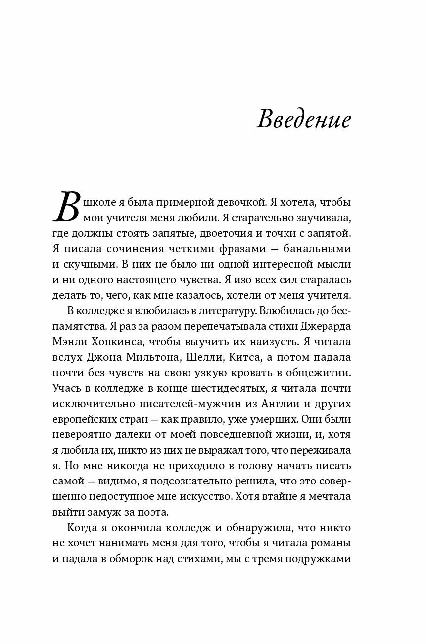 Человек, который съел машину. Книга о том, как стать писателем - фото №18