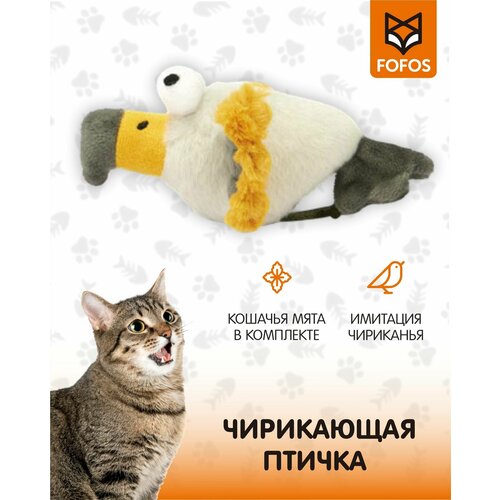 Мягкая Птичка чирикающая со звуковым чипом и кошачьей мятой / Игрушка для кошек антистресс 