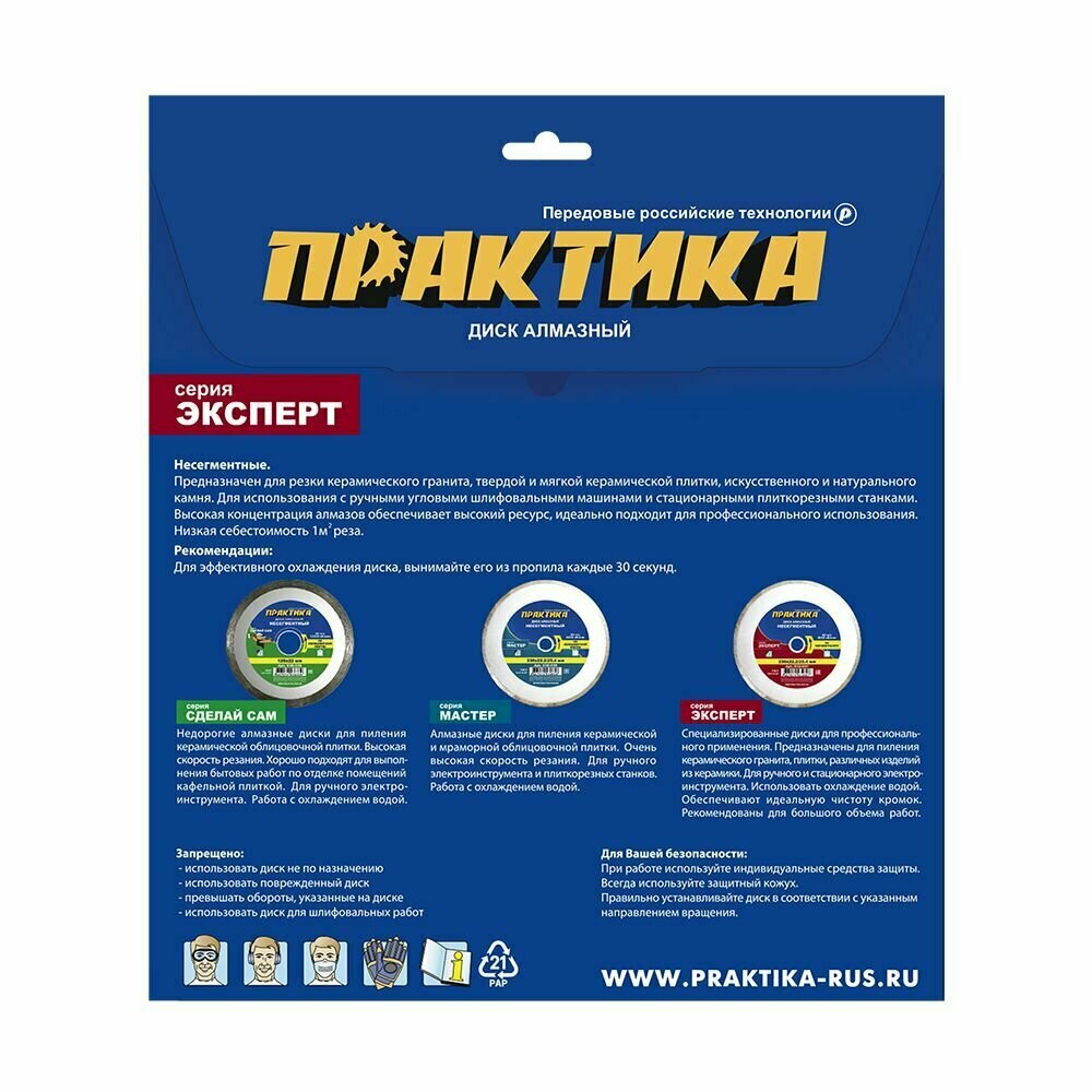 Алмазный диск ПРАКТИКА - фото №10