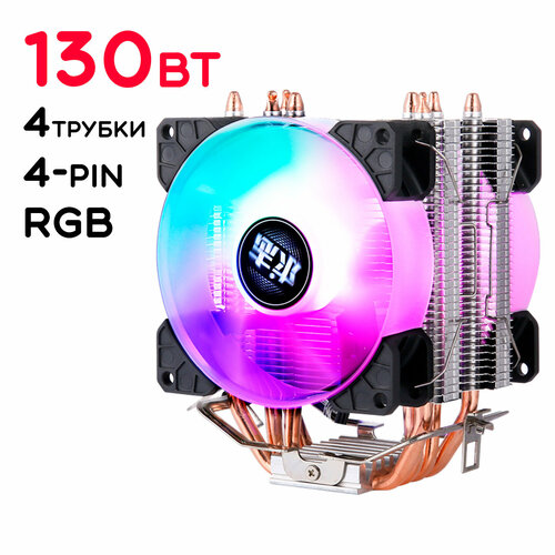 Кулер для процессора 130 Вт QiuZhi QZ806-2Y-RGB-PWM 4-pin RGB подсветка