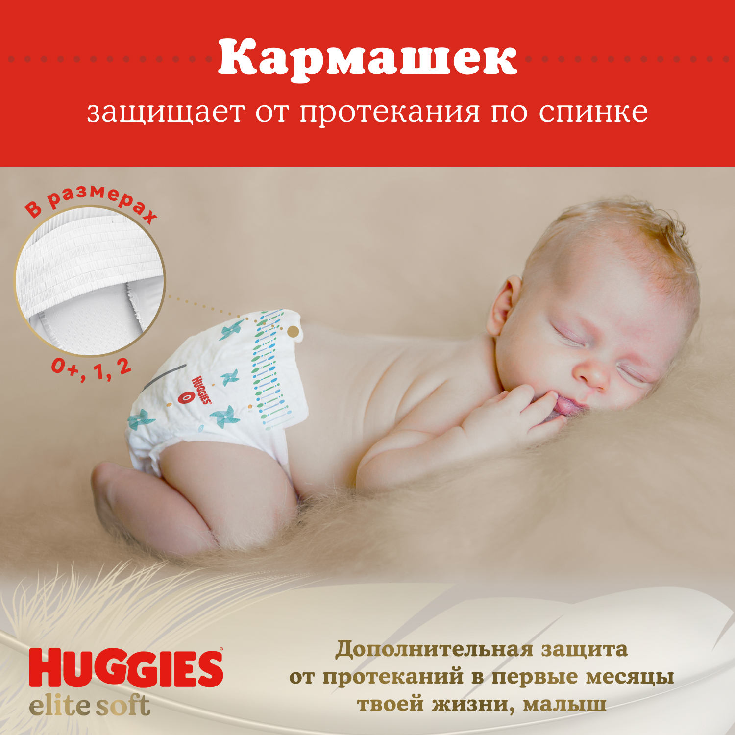 Подгузники для новорожденных Huggies Elite Soft 2 (4-6 кг), 20 шт - фото №11