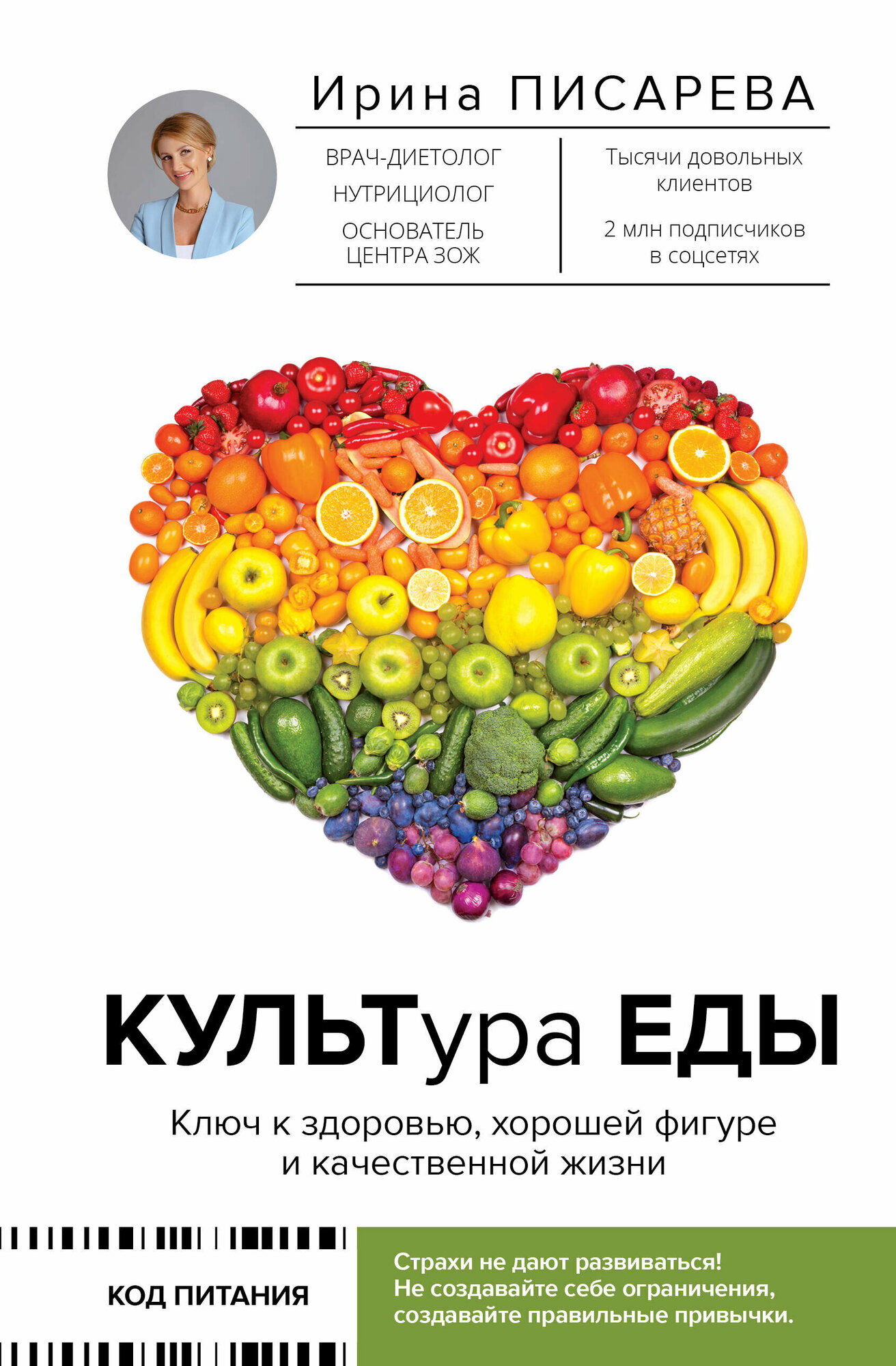 КУЛЬТура ЕДЫ (Писарева Ирина Александровна) - фото №1