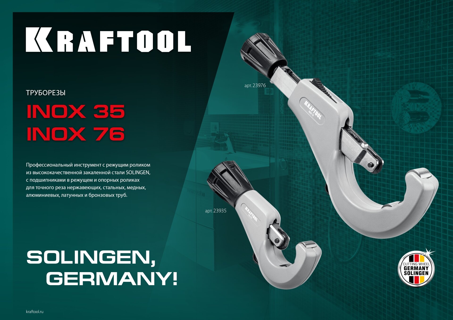 KRAFTOOL режущий ролик для трубореза INOX-35 и INOX-76 (арт. 23935, 23976) (23992)