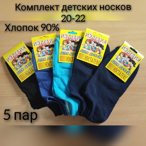 фото Носки юстатекс детские, 5 пар, размер 20-22, мультиколор