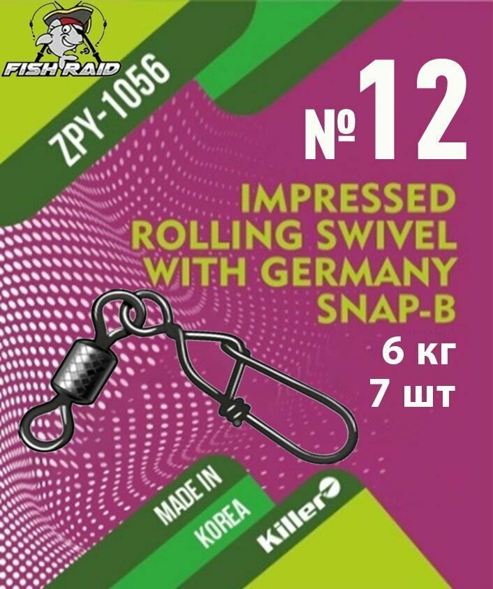 Вертлюг с застежкой Rolling swivel with Germany Snap-B №12 7 шт 6 кг Корея