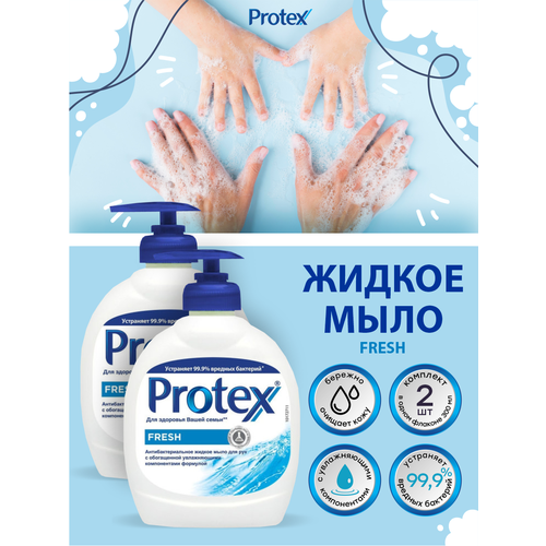 Антибактериальное жидкое мыло Protex Fresh 300 мл. х 2 шт. набор жидкого мыла protex cream fresh herbal ultra по 300 мл