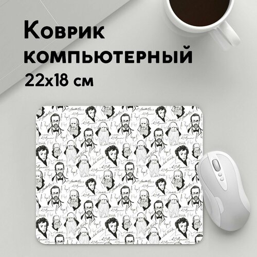 Коврик для мышки прямоугольный 220x180x3мм / Исторические личности / Писатели Великие классики