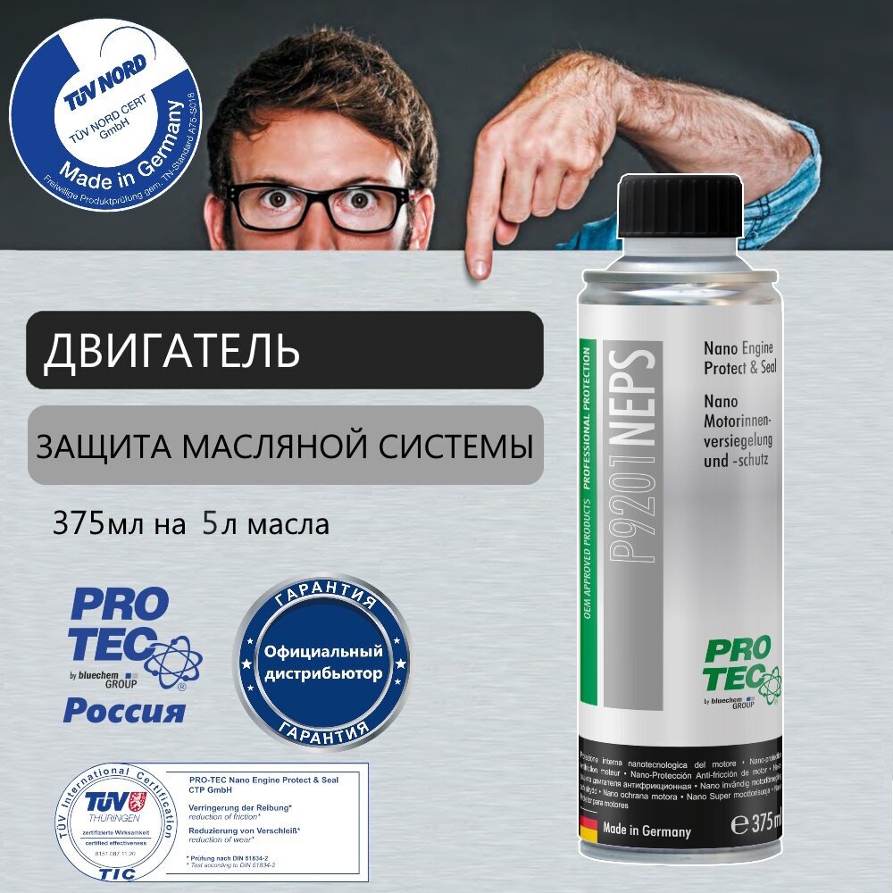 фото Нано защита двигателя, присадка в моторное масло "Pro-Tec"/protec