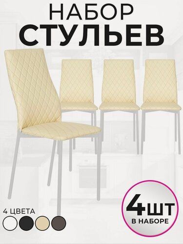 Изображение товара Стул для кухни экокожа со спинкой мягкое сиденье комплект 4шт