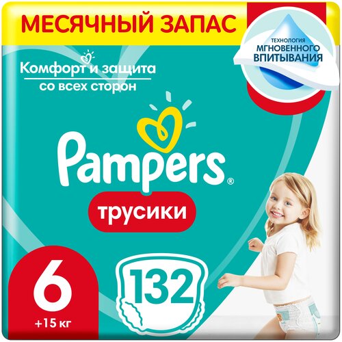 Подгузники-трусики Pampers Pants для малышей 15+ кг, 6 размер, 136 шт