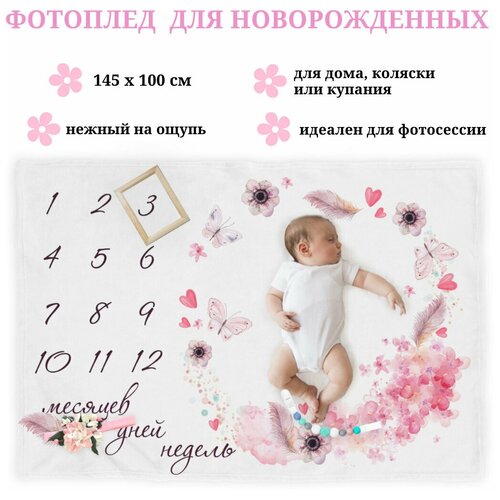 Фотоплед для новорожденных, плед для фотосессии малыша, универсальный, принт - бабочки, цвет - белый.
