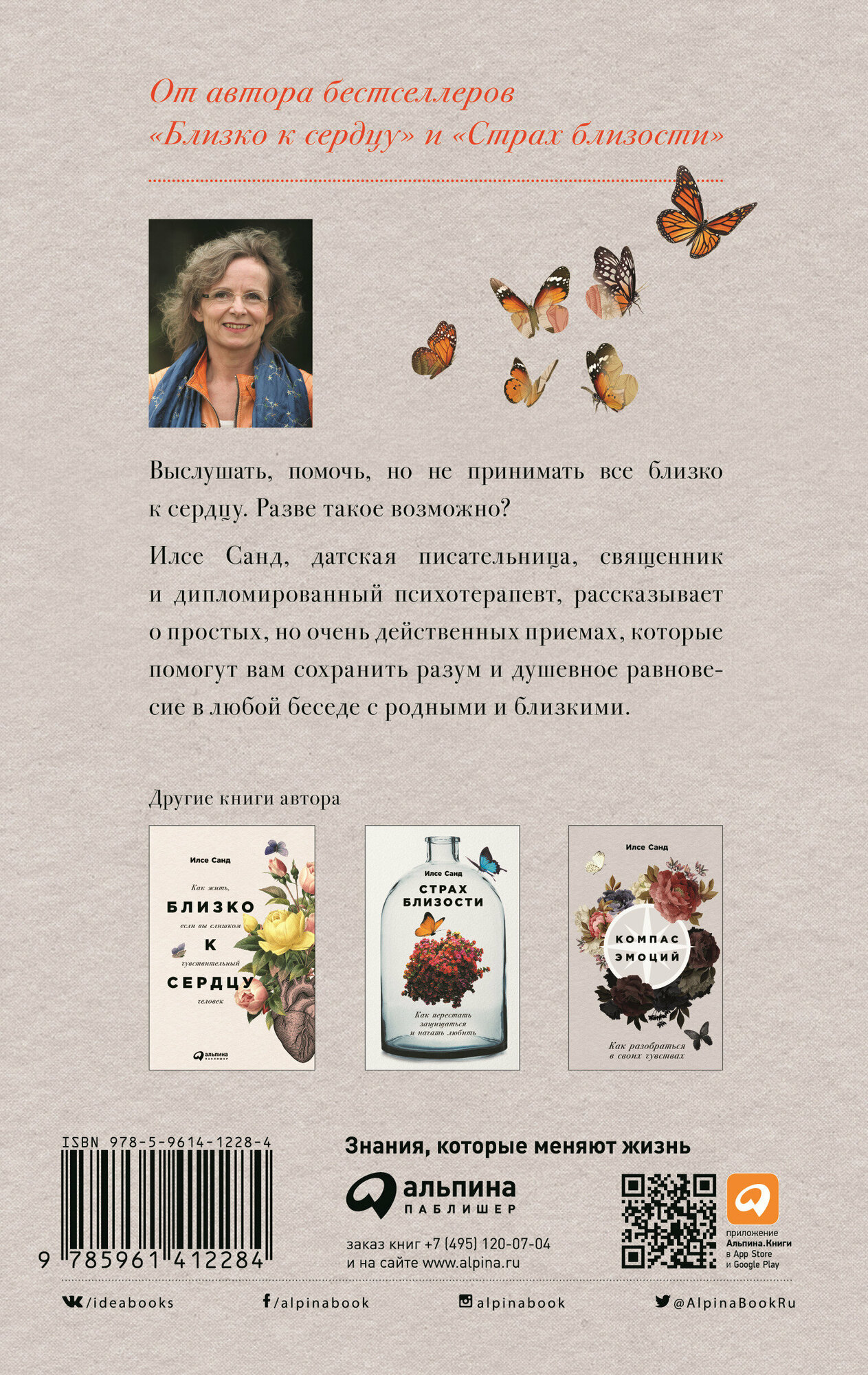 От всего сердца Как слушать поддерживать утешать и не растратить себя - фото №4