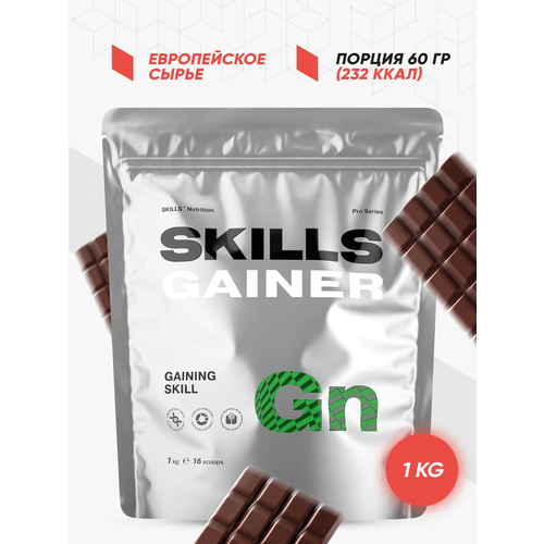 Многокомпонентный Гейнер со сложными углеводами SKILLS Nutrition GAINER, Шоколад, 1 кг