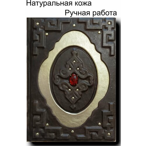 Омар Хайям "Рубаи" подарочная книга в кожаном переплете