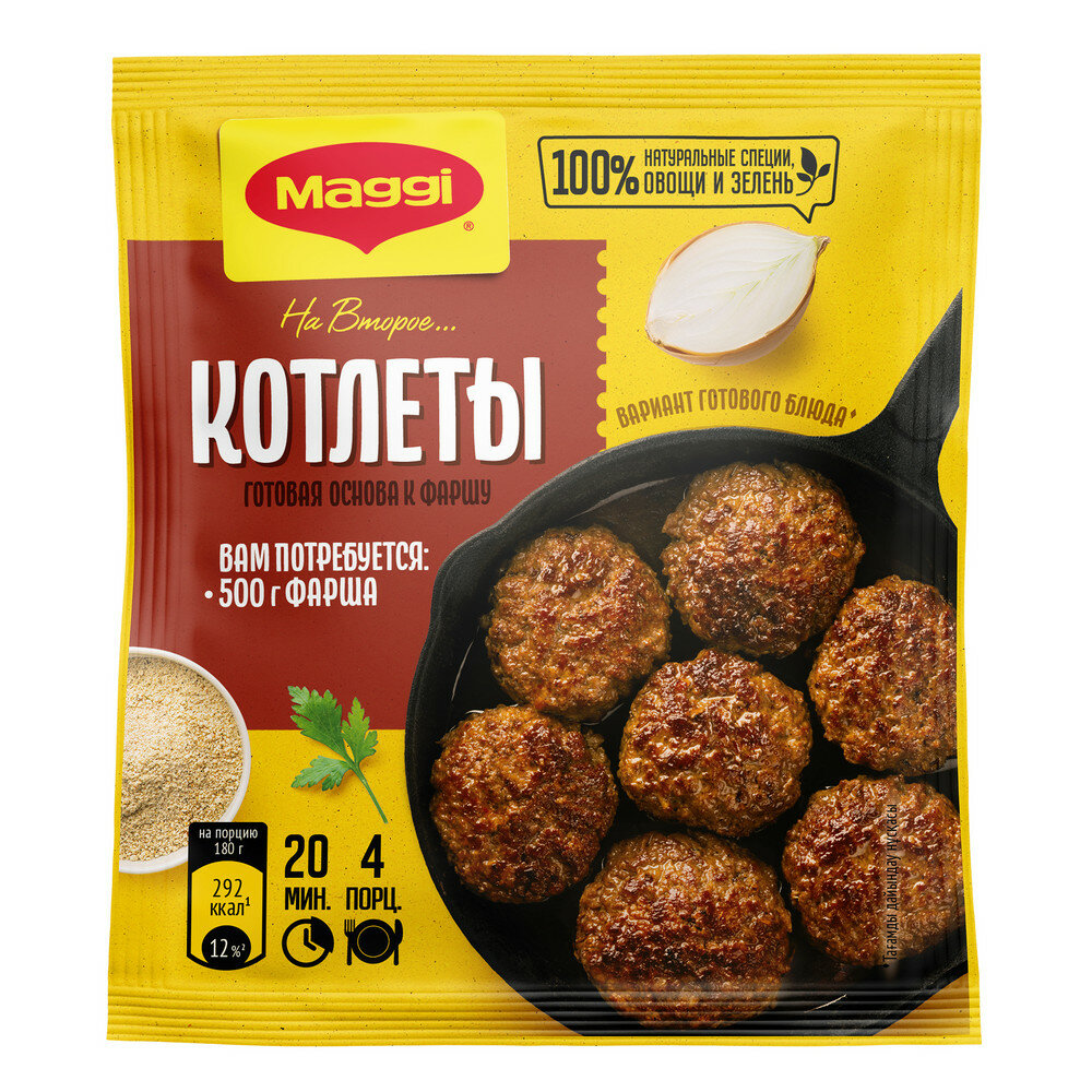 Смесь Maggi На второе, для котлет, 54гр - фото №1