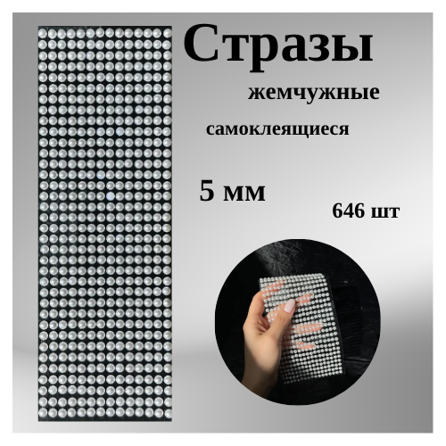 Стразы для макияжа , лица, волос
