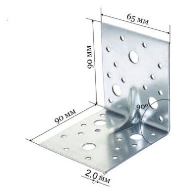 Уголок крепёжный усиленный 90х90х65х2 мм (оцинкованный) 100 шт.