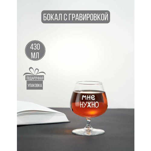 Бокал коньячный с гравировкой 