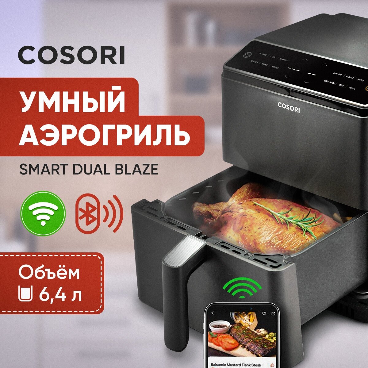 Аэрогриль Cosori Dual Blaze Smart Air Fryer 6,4л CAF-P583S-KEU - фотография № 1