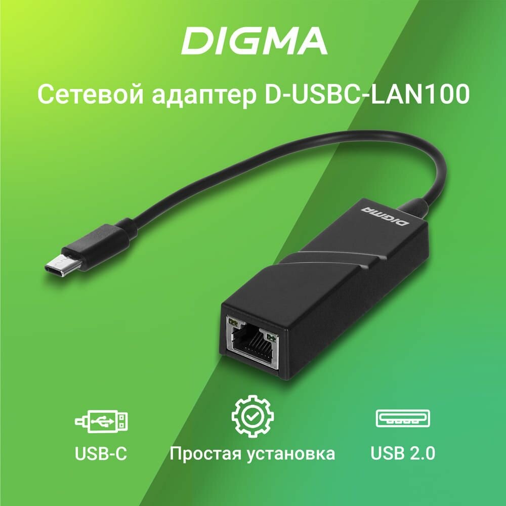 Сетевой адаптер Fast Ethernet Digma D-USBC-LAN100 USB Type-C (упак:1шт)