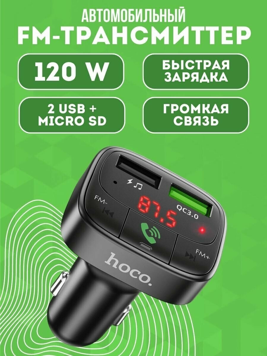 FM трансмиттер модулятор Bluetooth громкая связь в авто + зарядное устройство USB