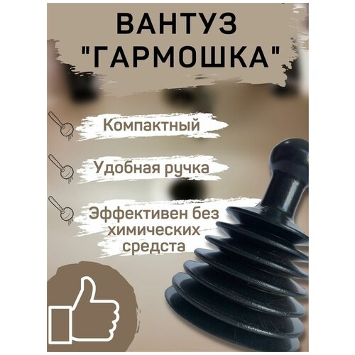 Вантуз 