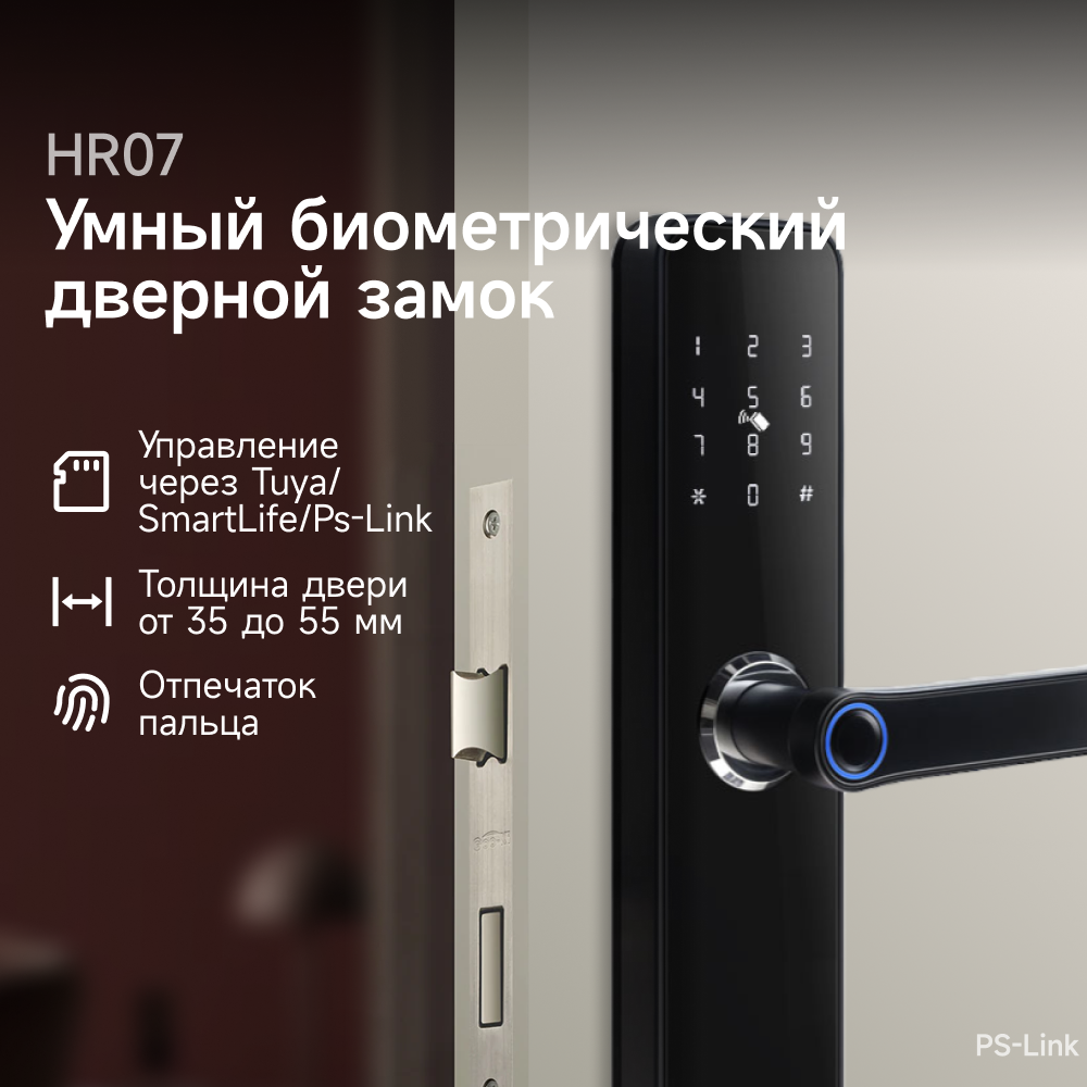Умный дверной замок PS-link HR07 с датчиком отпечатка пальца - фотография № 1