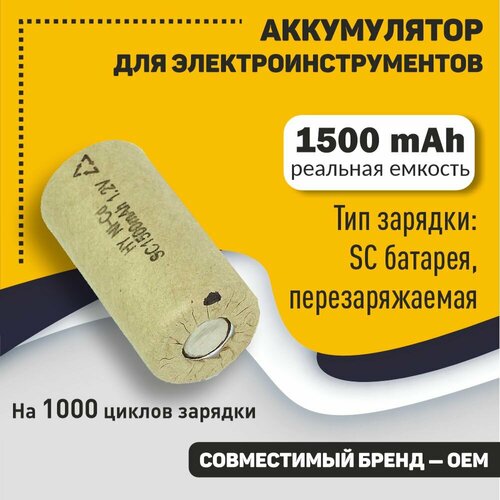 Аккумулятор Ni-Cd SC 1.2V 1500mAh аккумулятор amperin ni cd sc 1 2v 1500mah