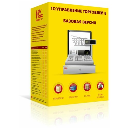 1С Управление торговлей 8. Базовая версия. Электронная поставка. 1с академия erp управление производством планирование и диспетчеризация цифровая версия цифровая версия