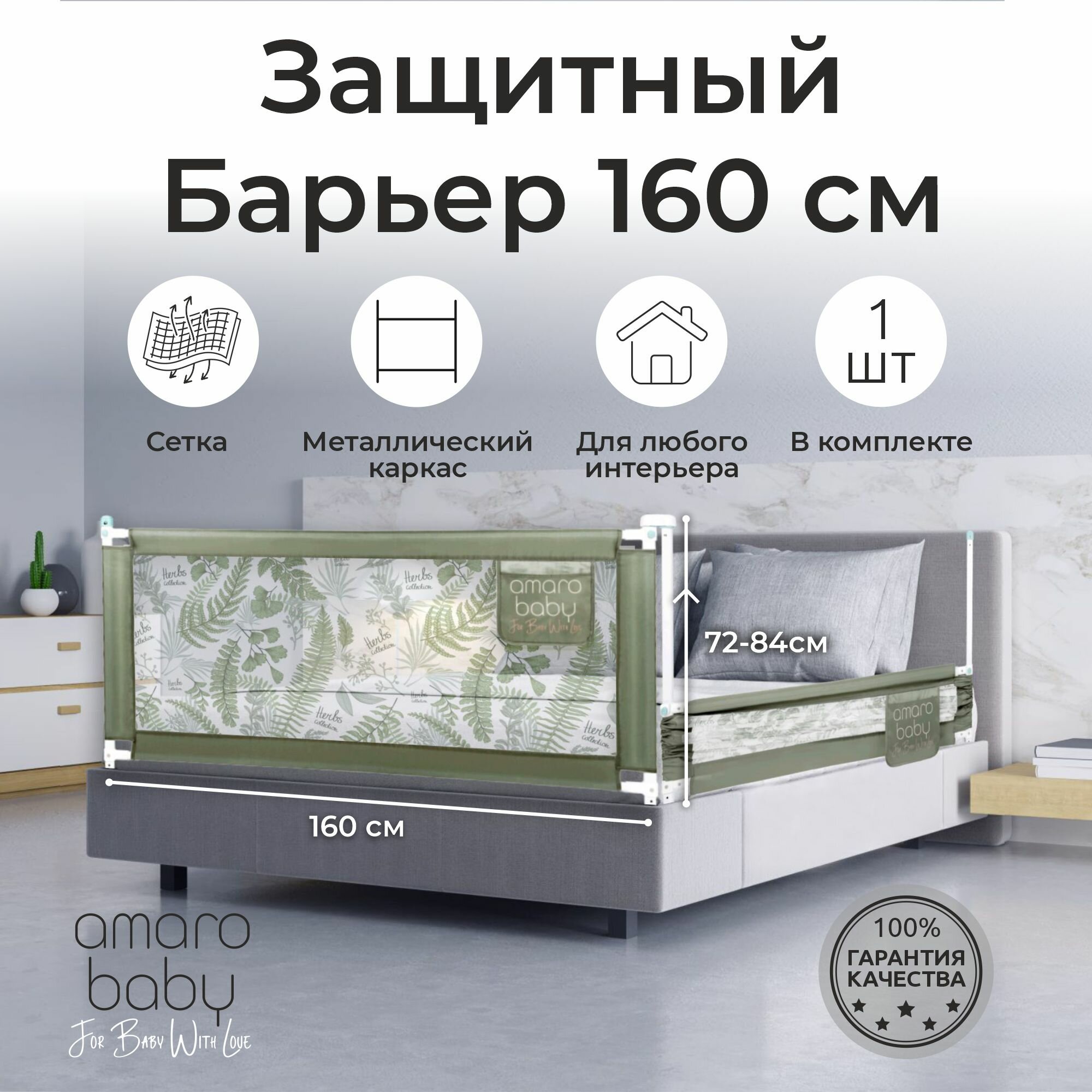 Барьер защитный для кровати AMAROBABY safety of dreams, оливковый, 160 см.