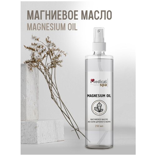 Магниевое масло для тела Magnesium Oil для кожи рук волос натуральное массажное с магнием, 250мл