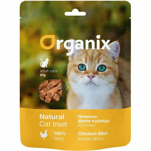 Лакомство Organix для кошек, нежные кусочки из филе курицы, 50 г