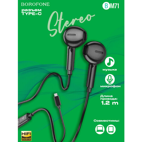 Наушники проводные вкладыши Borofone BM71 затычки с микрофоном черный 45000₽