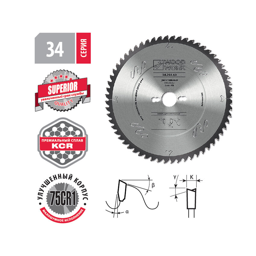 Диск пильный SUPERIOR для торцовочных станков 254*2.4*30H*60T A=-5º ATB Woodwork 34.254.60