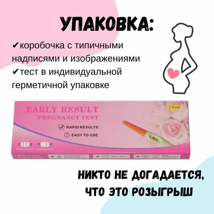 Положительный тест на беременность. Розыгрыш. Пранк - фотография № 4
