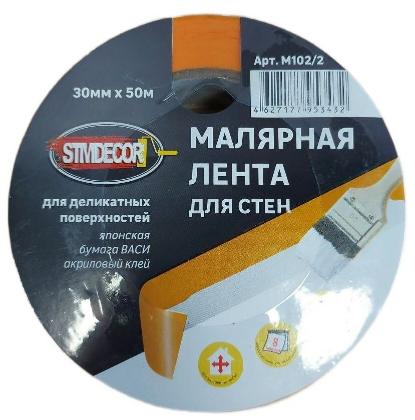 фото Лента малярная деликатная для стен STMDecor M102/2 (30мм*50м)